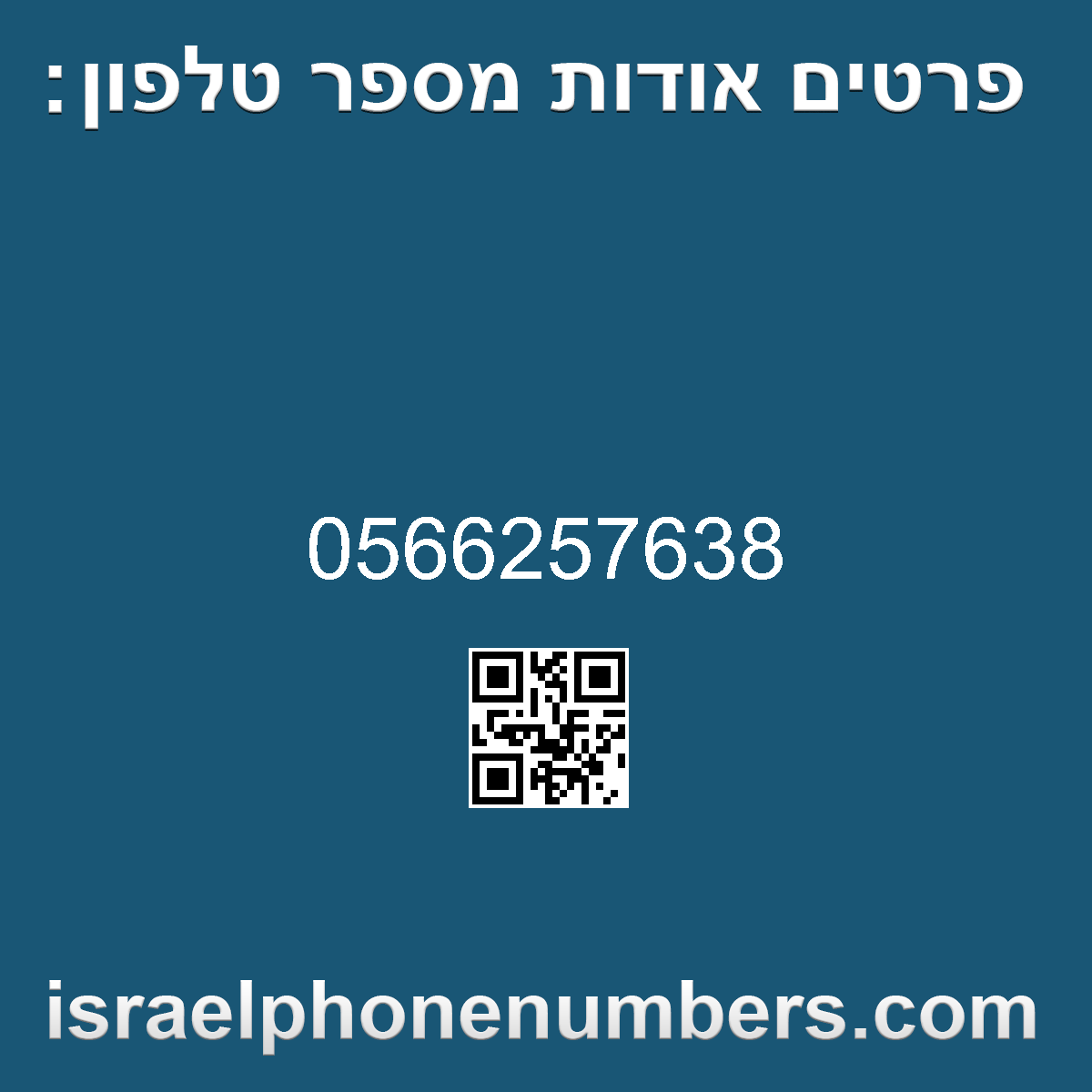 זיהוי מספר הטלפון 0566257638