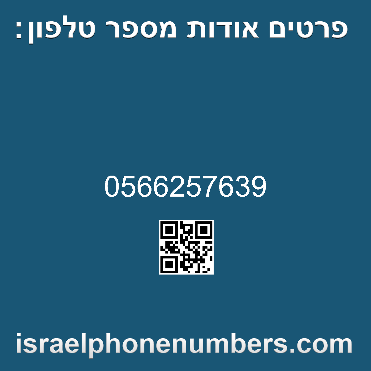 זיהוי מספר הטלפון 0566257639