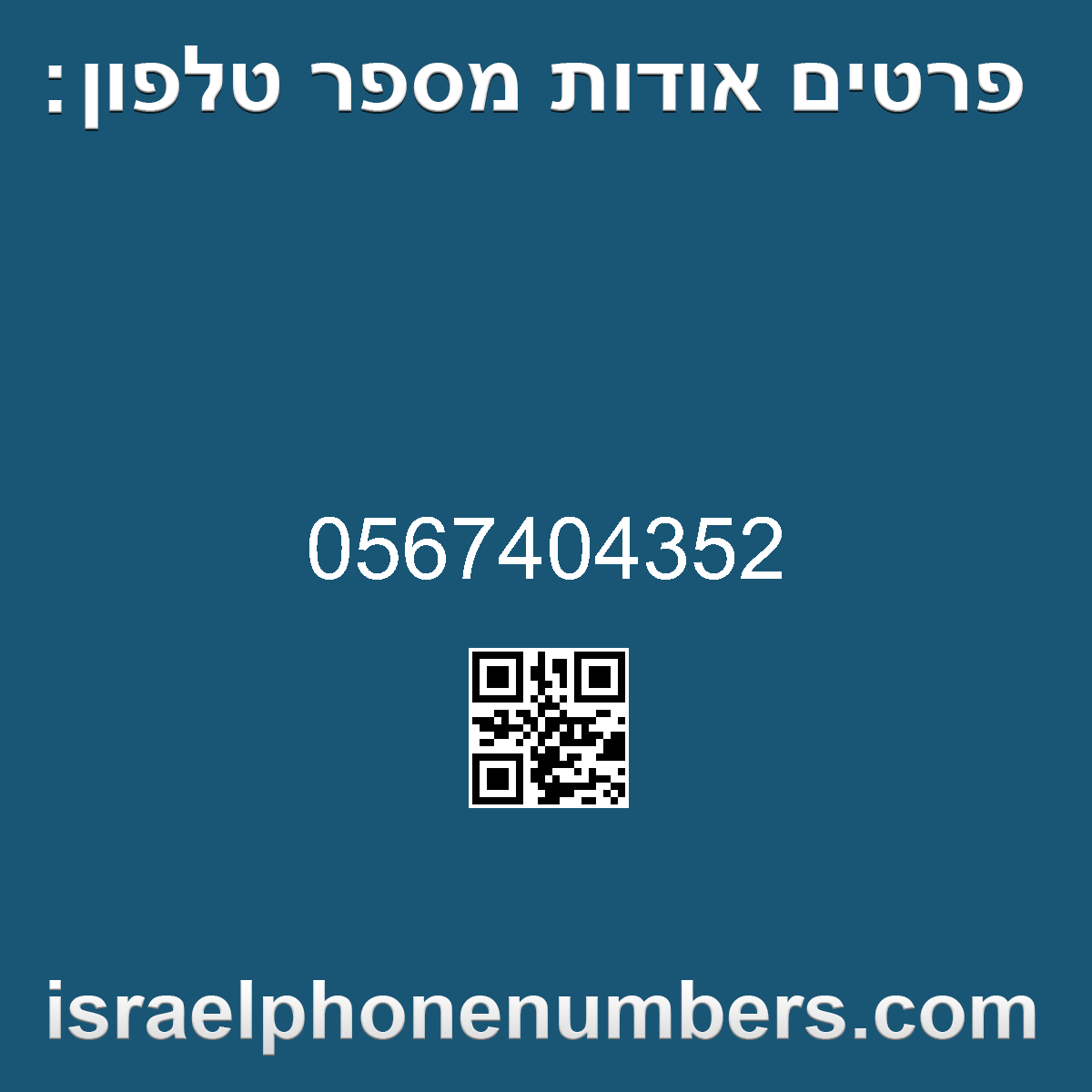 מדיה זיהוי מספר הטלפון 0567404352