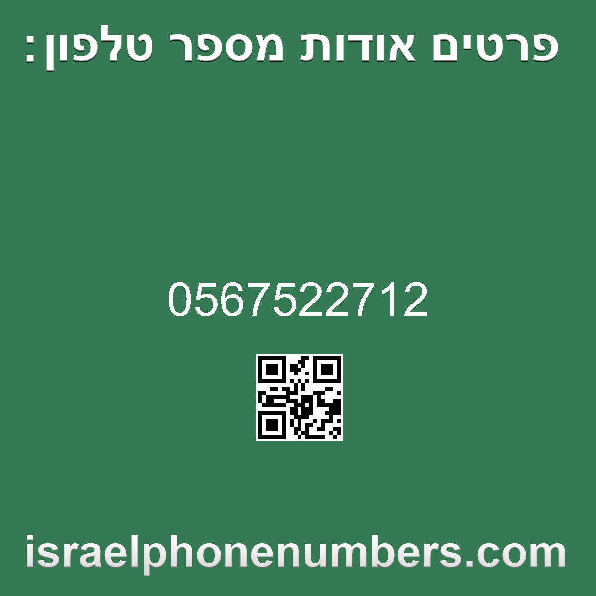 זיהוי מספר הטלפון 0567522712