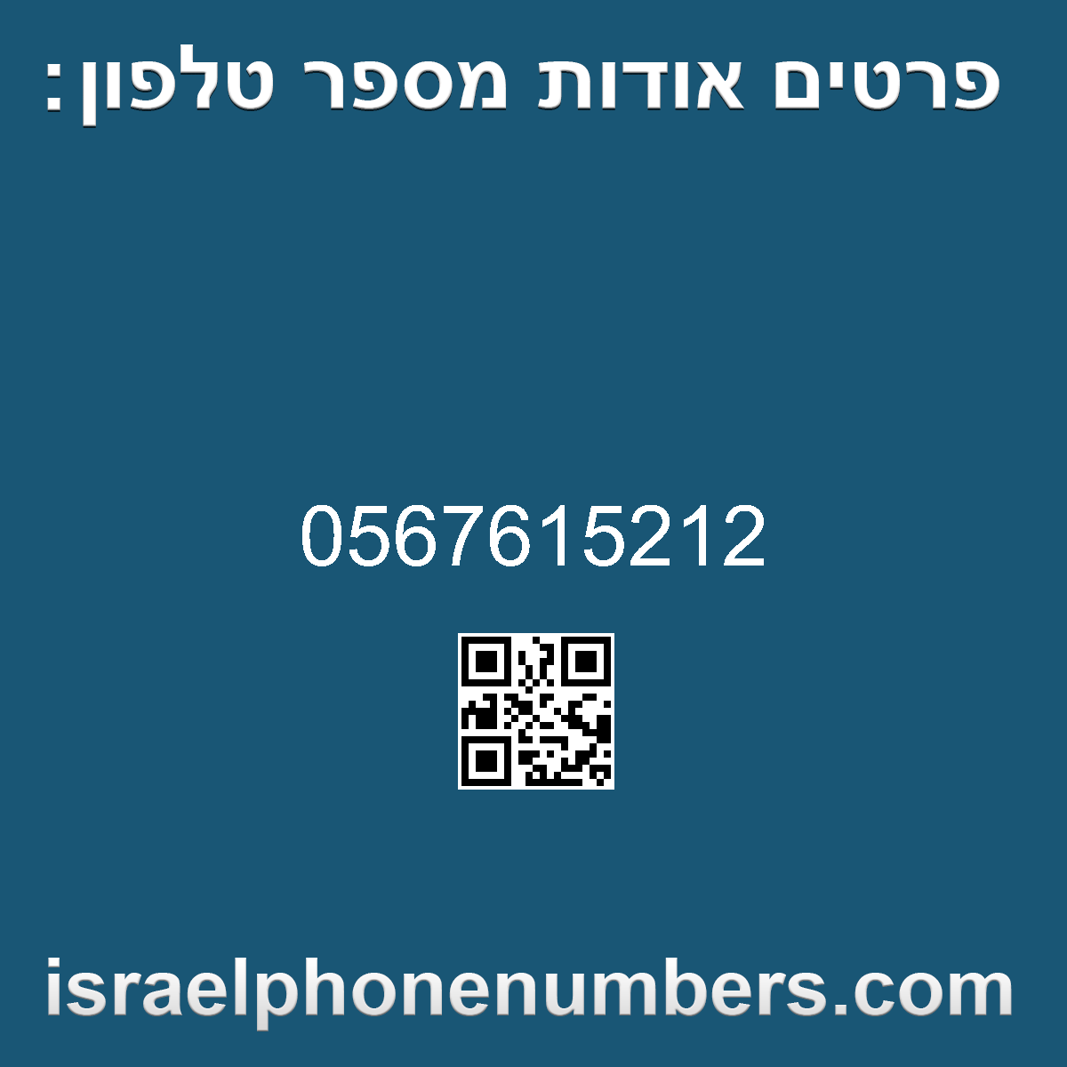 זיהוי מספר הטלפון 0567615212