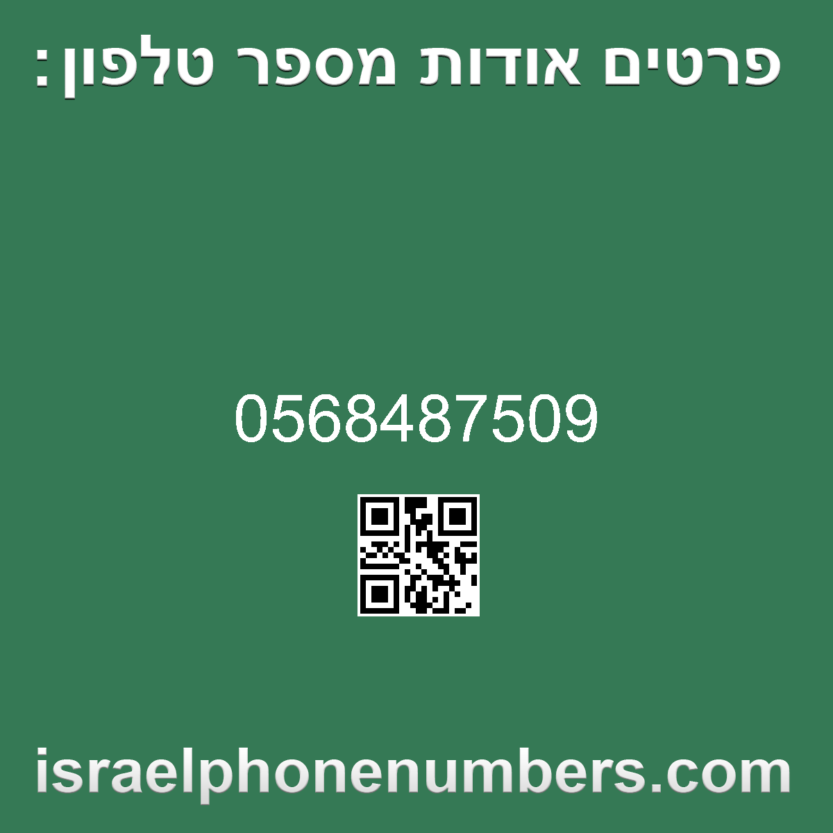 מדיה זיהוי מספר הטלפון 0568487509