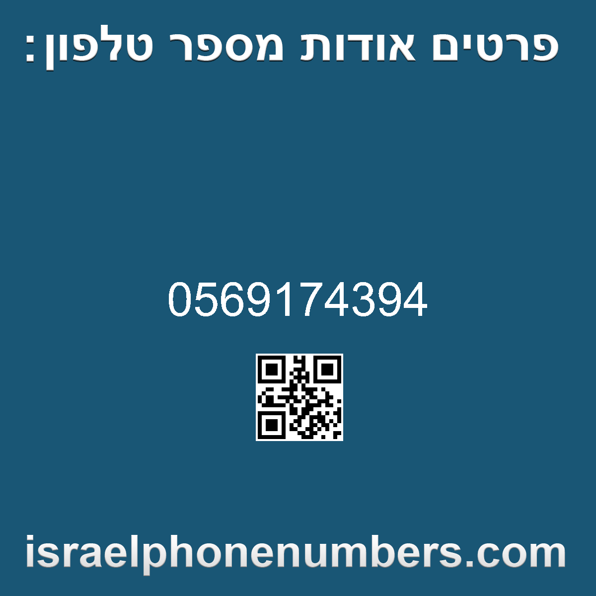 מדיה זיהוי מספר הטלפון 0569174394