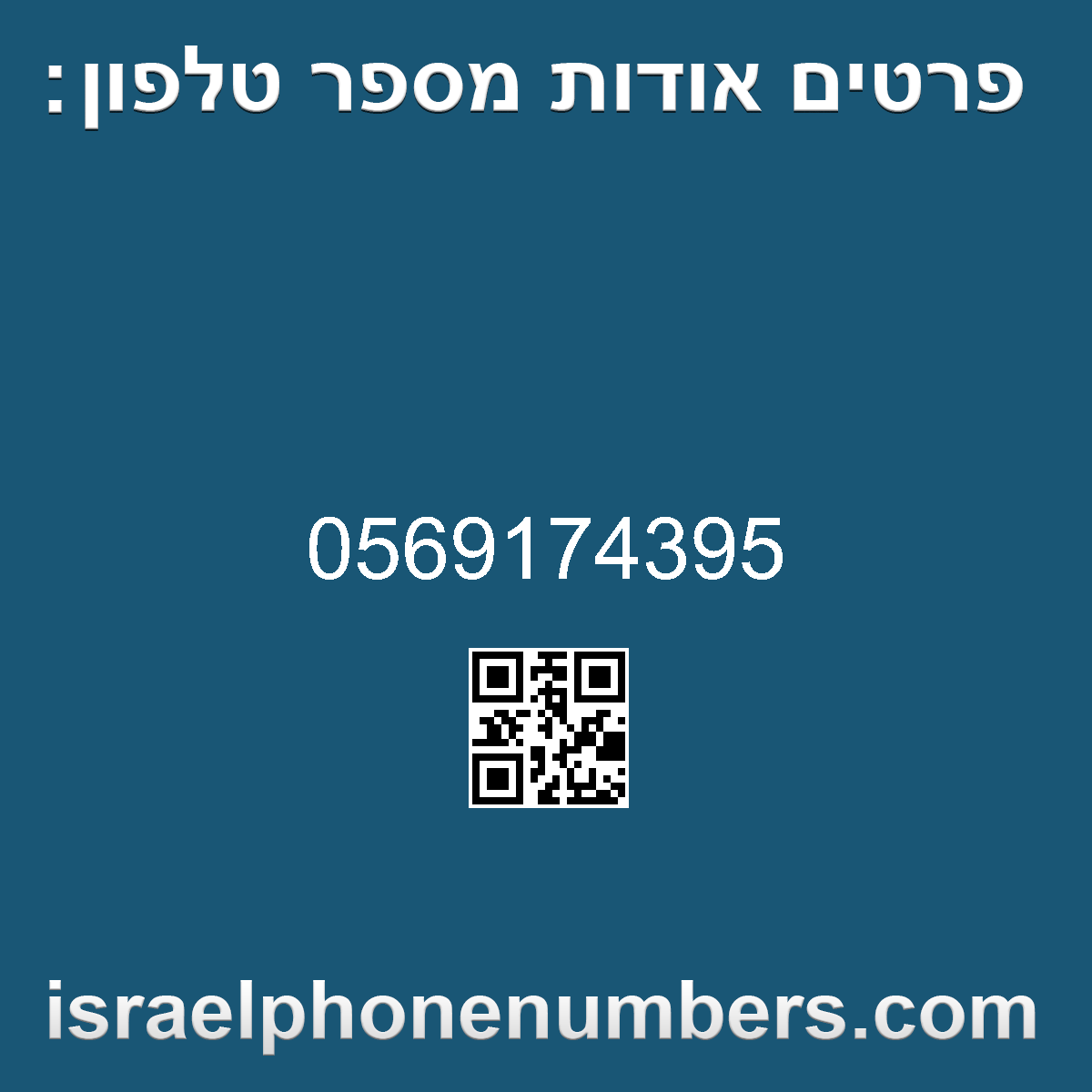 זיהוי מספר הטלפון 0569174395