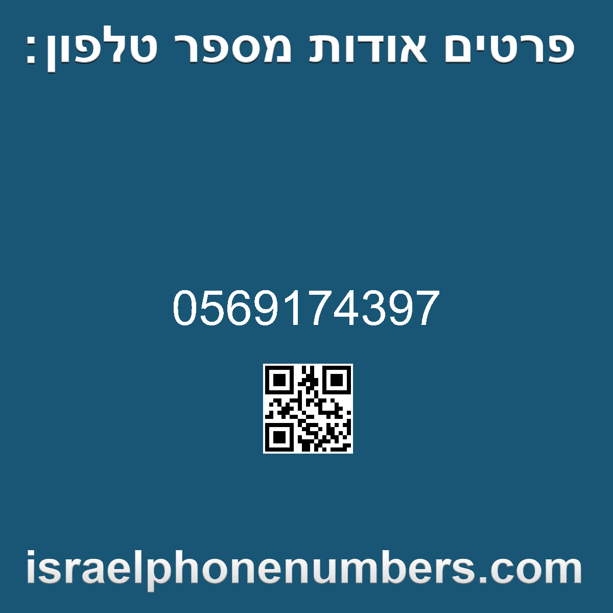 זיהוי מספר הטלפון 0569174397