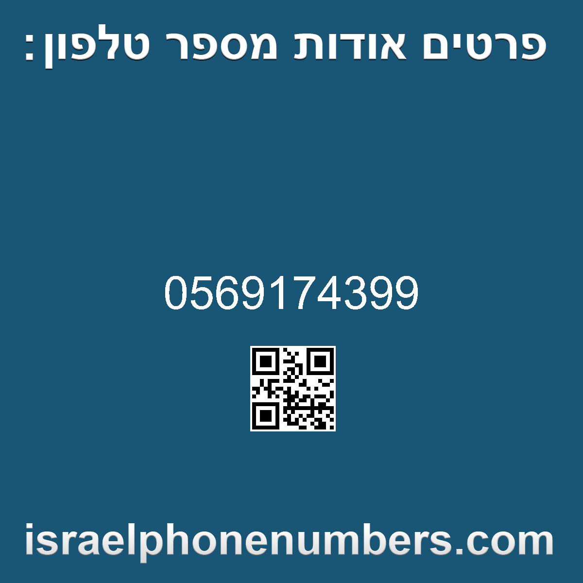 זיהוי מספר הטלפון 0569174399