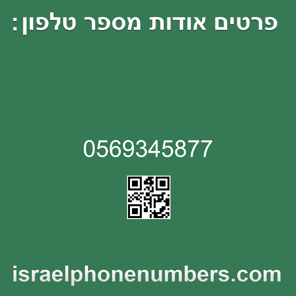 זיהוי מספר הטלפון 0569345877