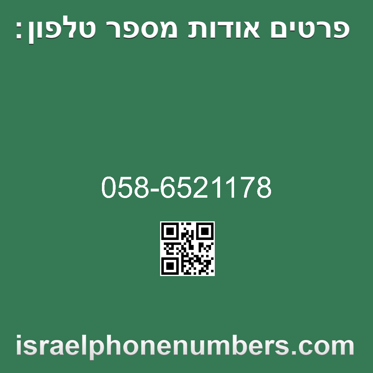 זיהוי מספר הטלפון 058-6521178