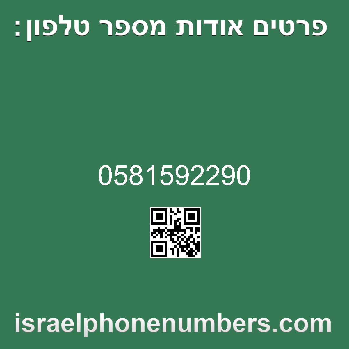 זיהוי מספר הטלפון 0581592290