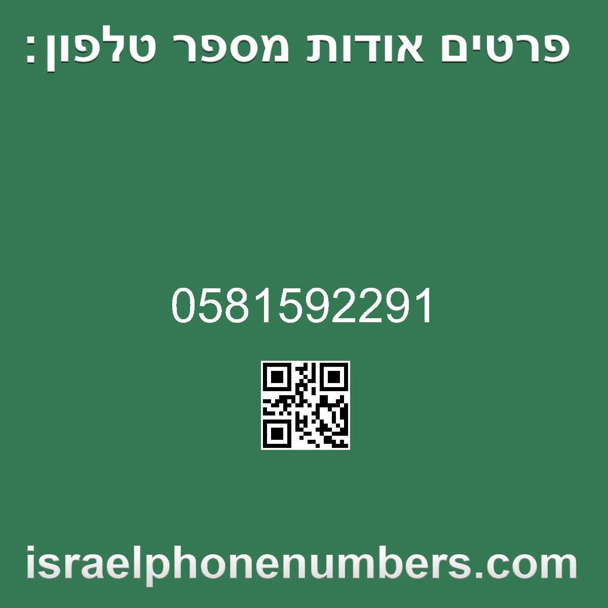 זיהוי מספר הטלפון 0581592291