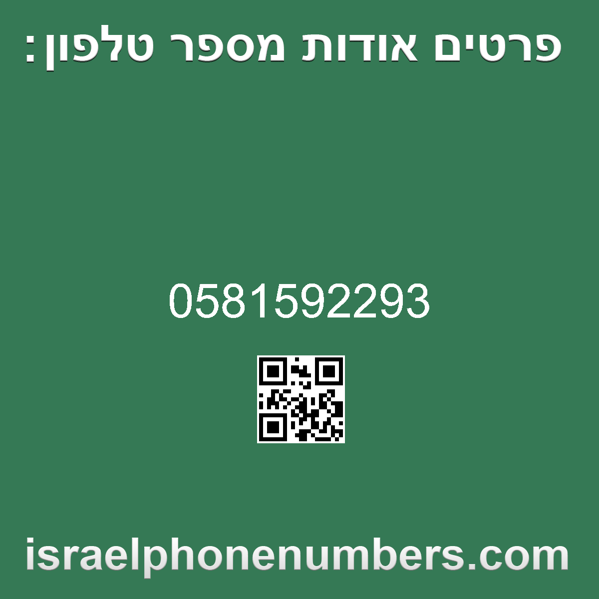זיהוי מספר הטלפון 0581592293