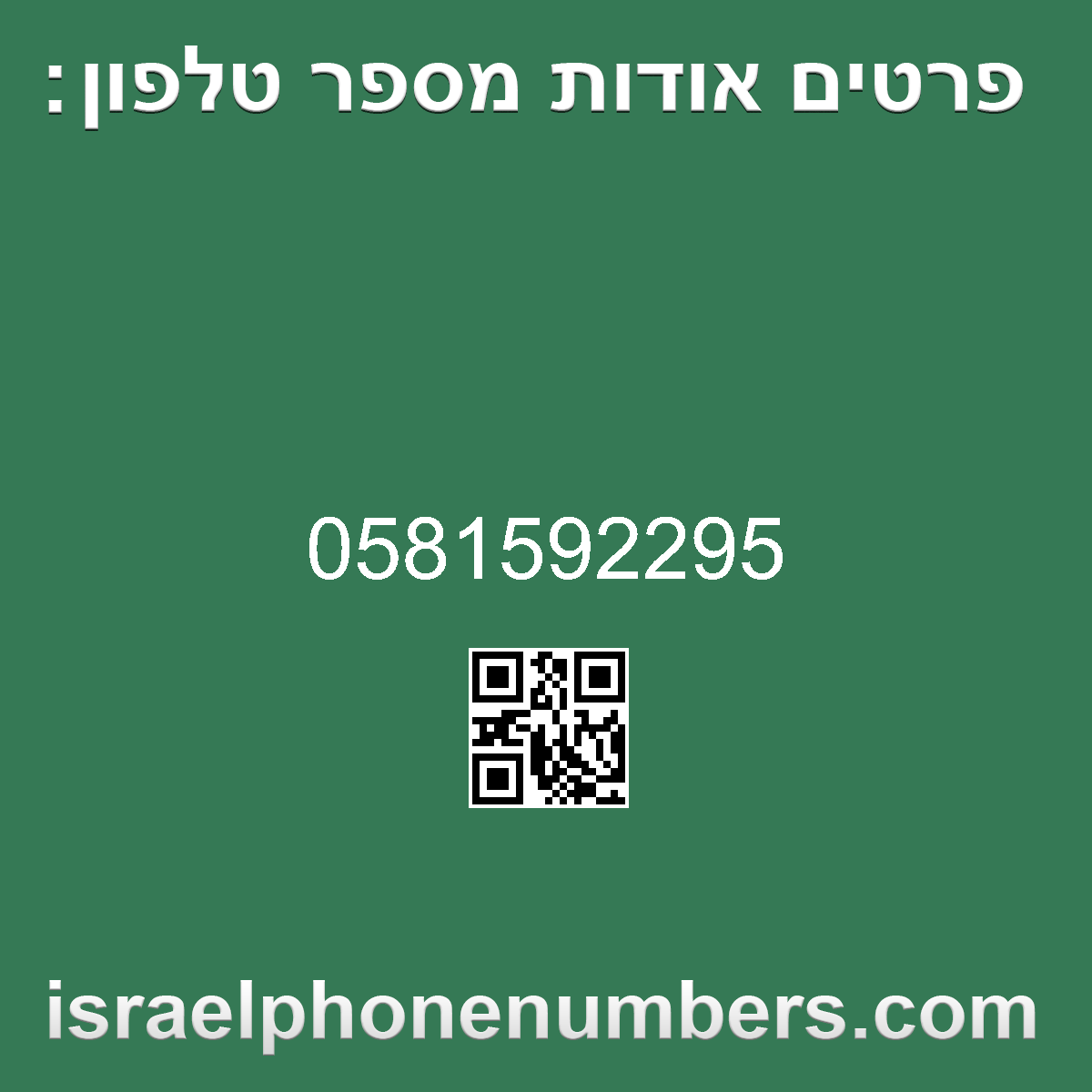 זיהוי מספר הטלפון 0581592295