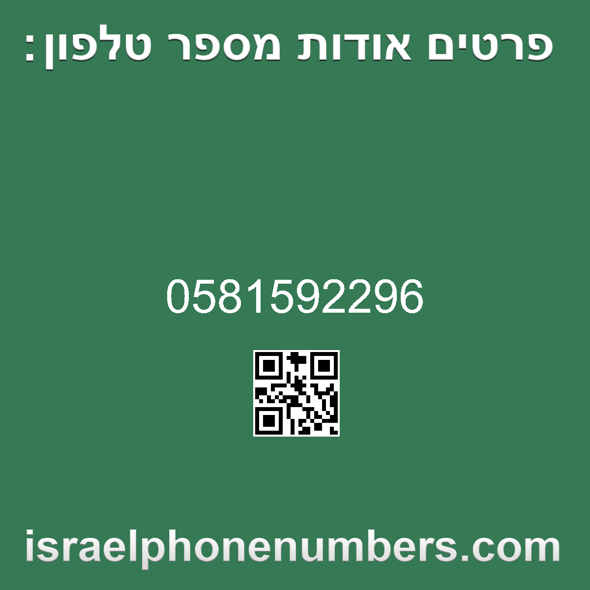 זיהוי מספר הטלפון 0581592296