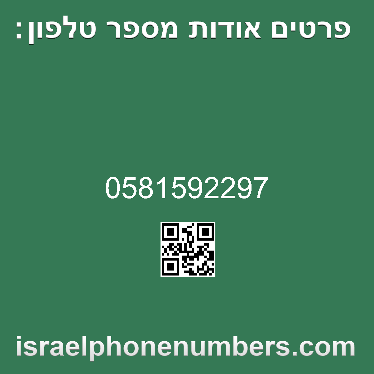 זיהוי מספר הטלפון 0581592297