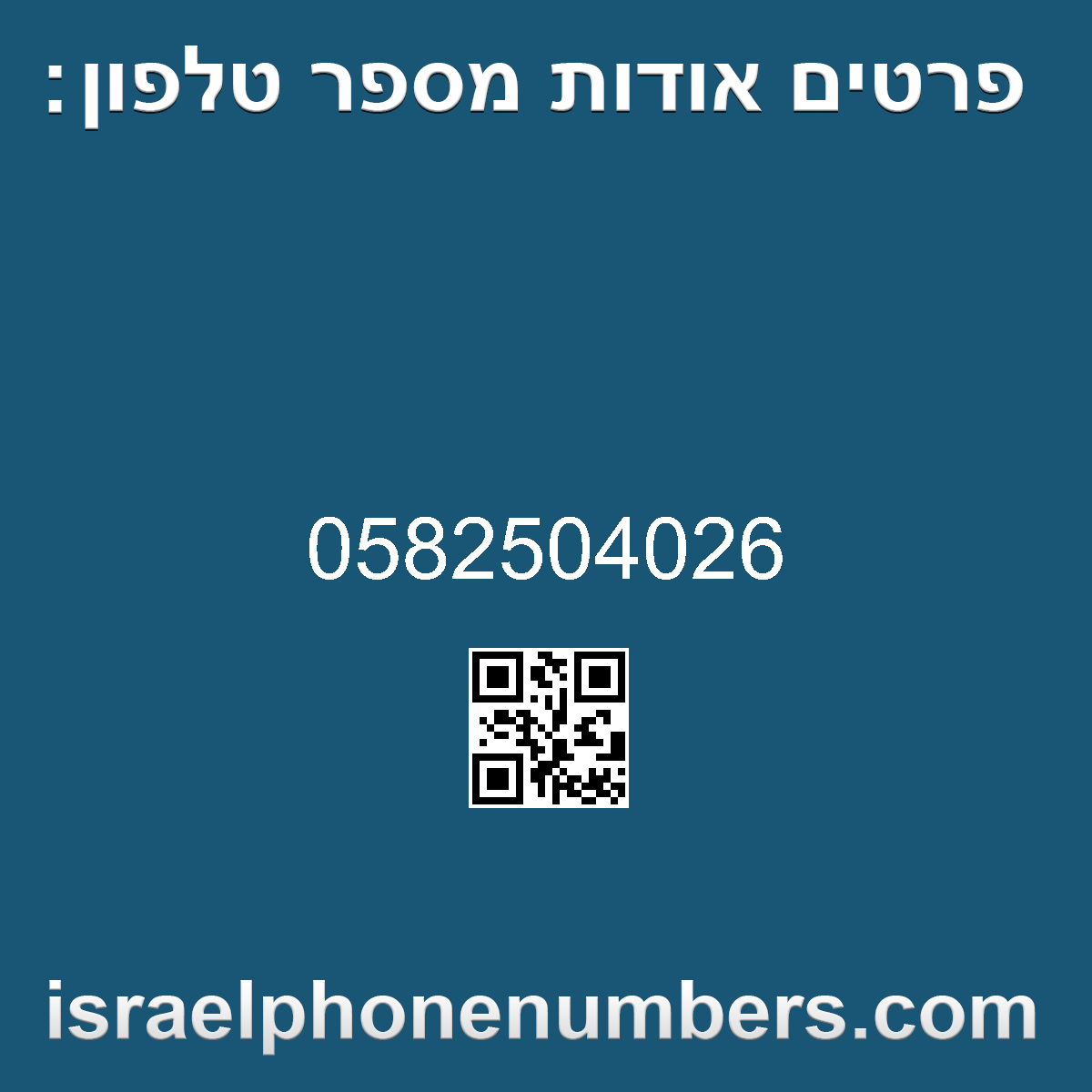 מדיה זיהוי מספר הטלפון 0582504026