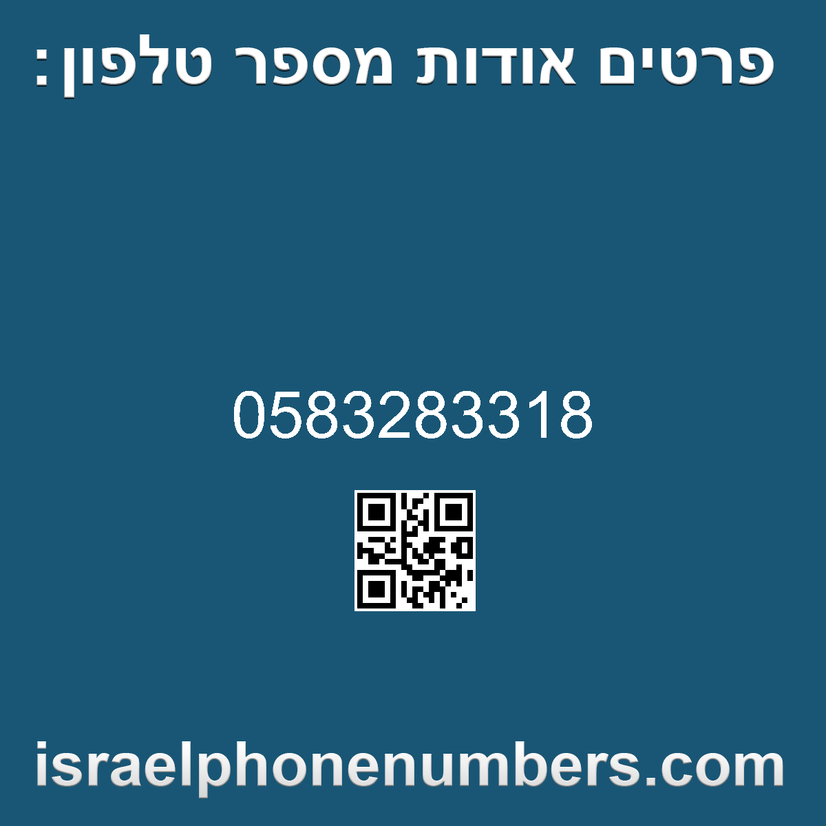 מדיה זיהוי מספר הטלפון 0583283318