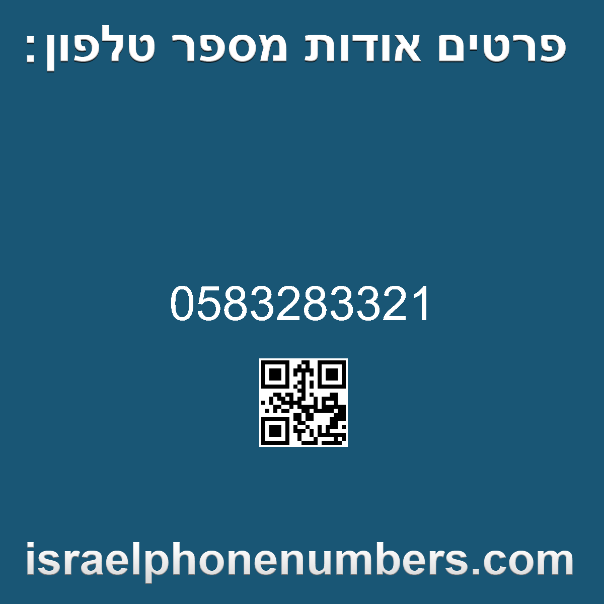 מדיה זיהוי מספר הטלפון 0583283321