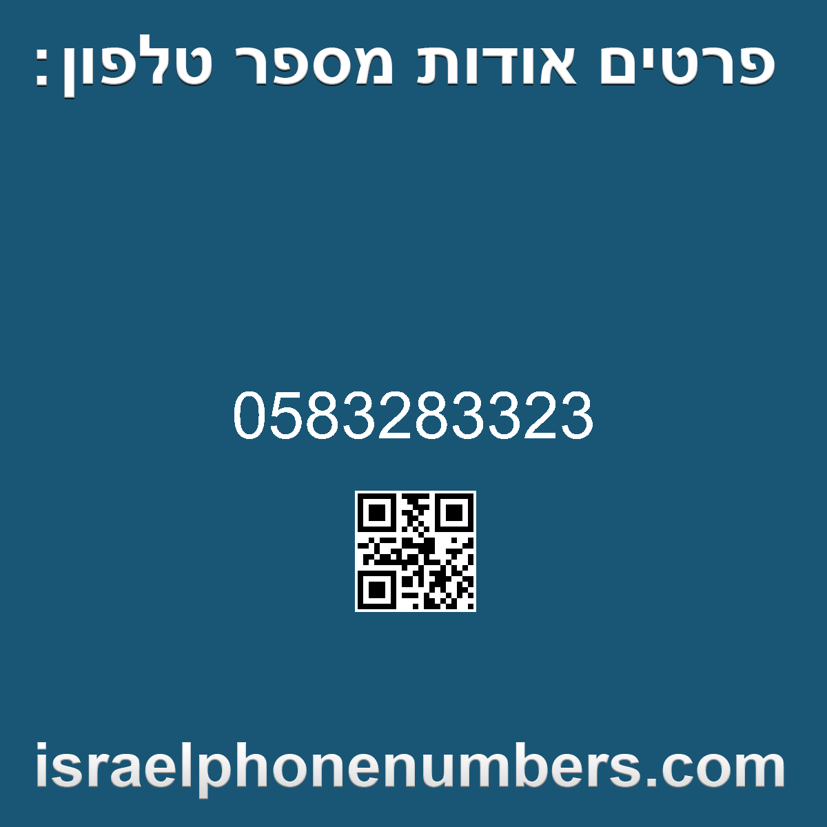 זיהוי מספר הטלפון 0583283323