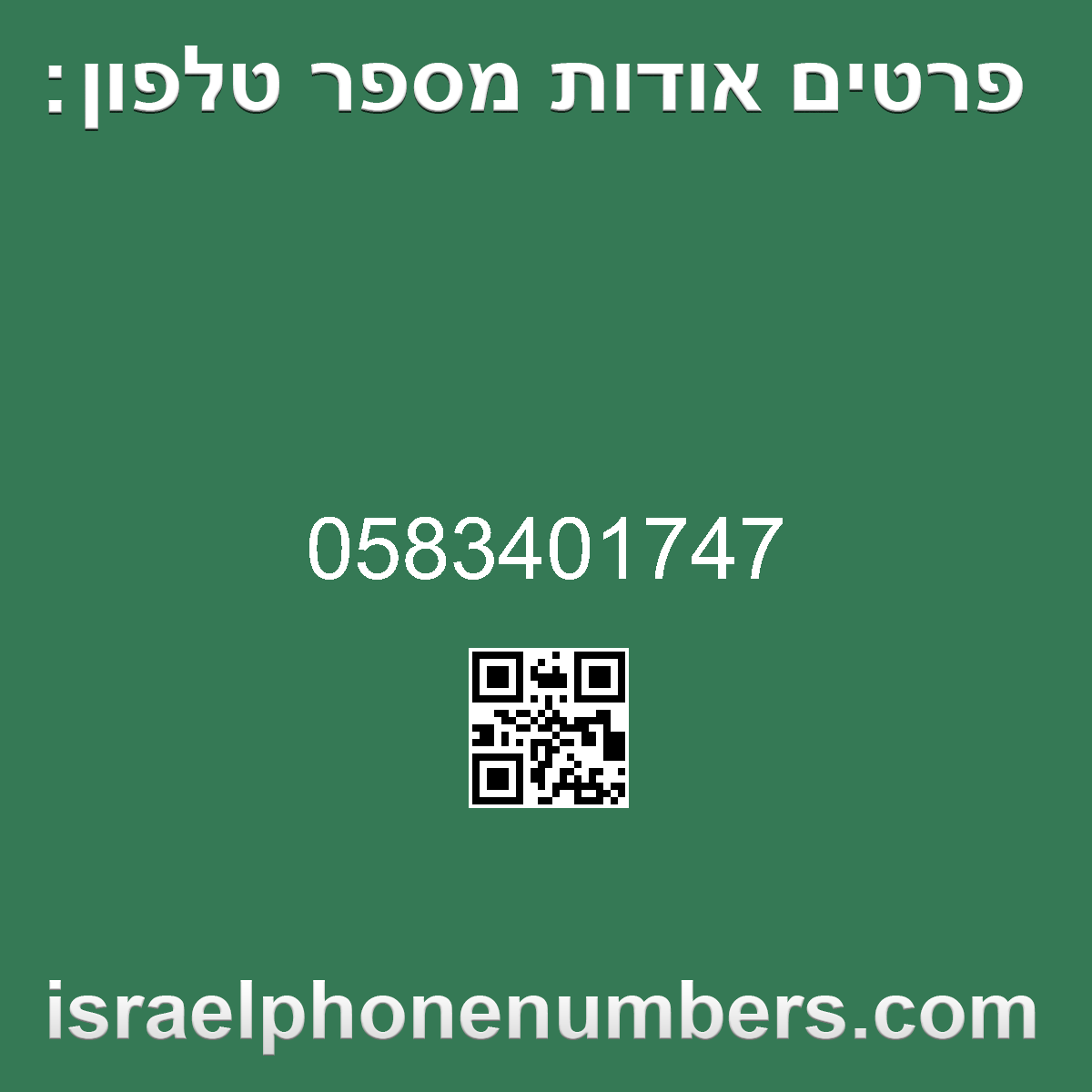 זיהוי מספר הטלפון 0583401747