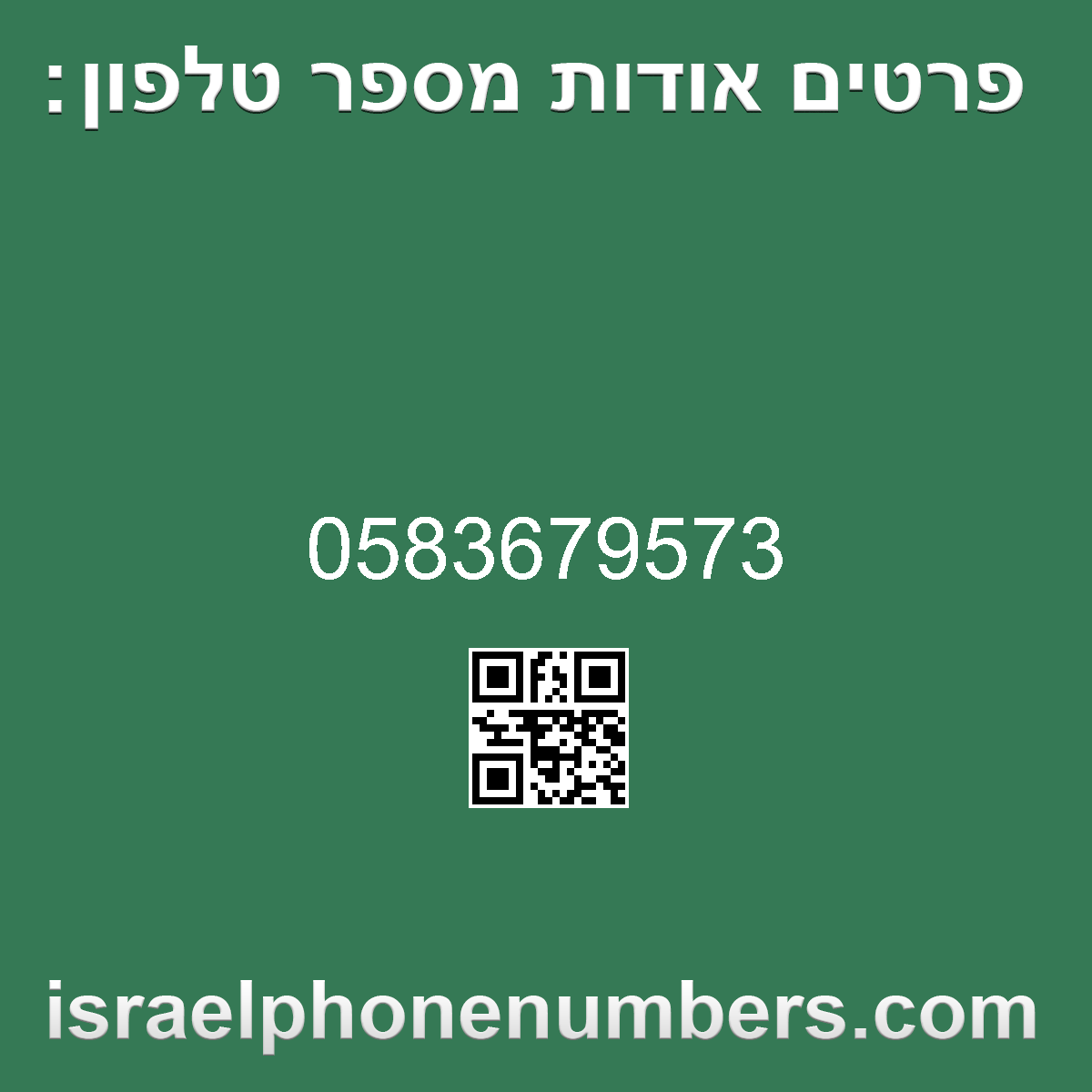 מדיה זיהוי מספר הטלפון 0583679573