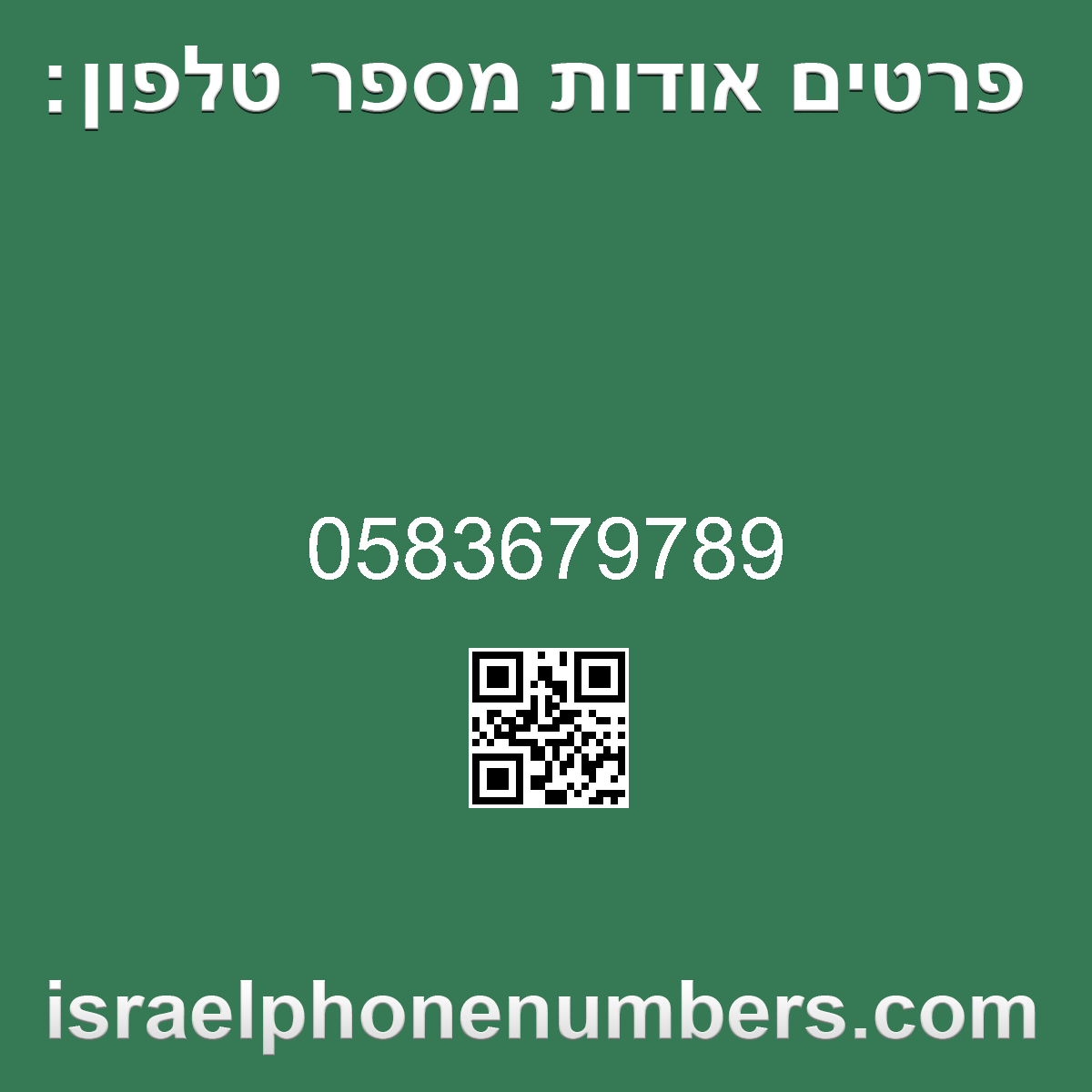 מדיה זיהוי מספר הטלפון 0583679789