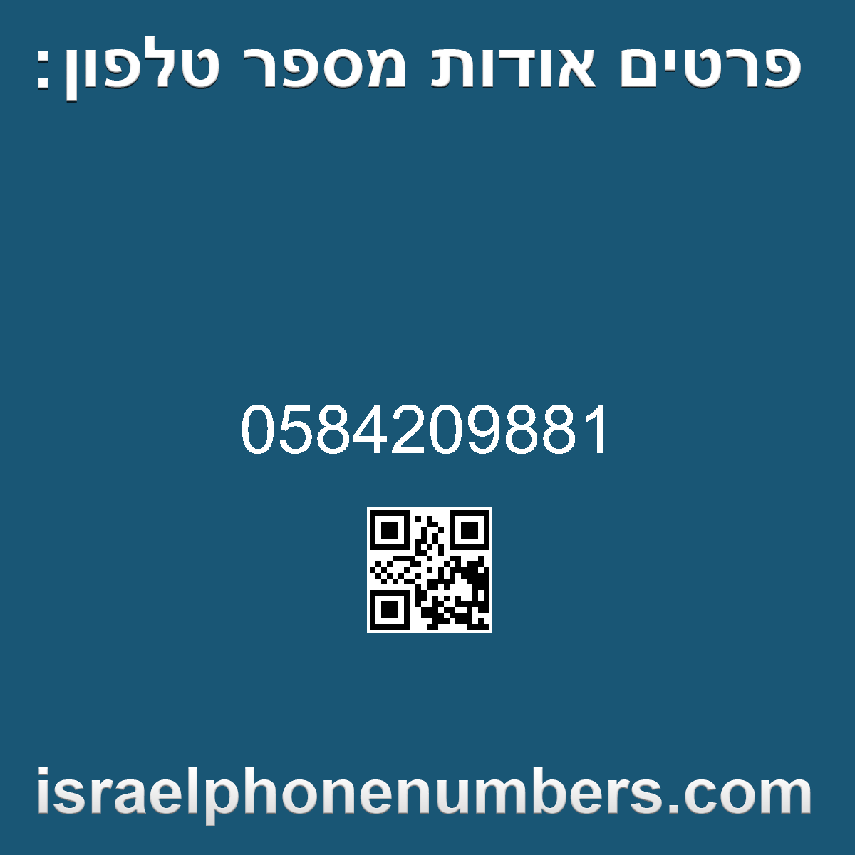 זיהוי מספר הטלפון 0584209881