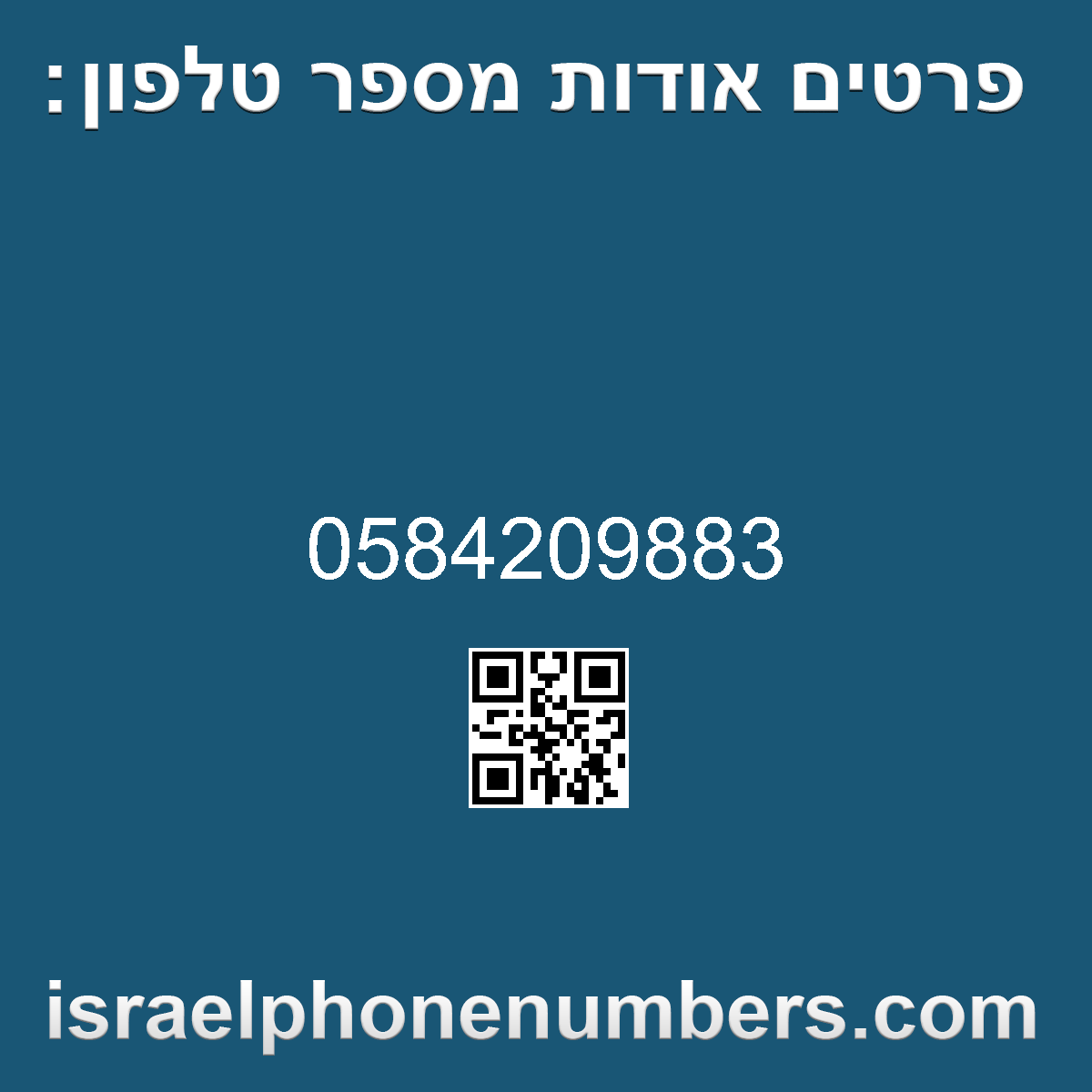 זיהוי מספר הטלפון 0584209883