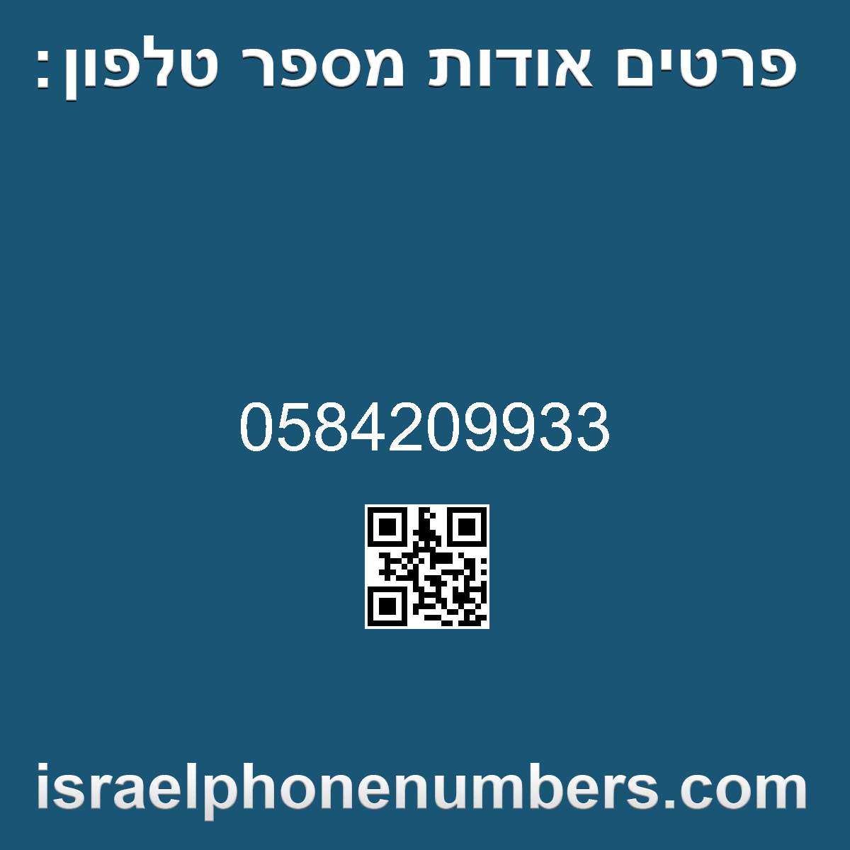 מדיה זיהוי מספר הטלפון 0584209933