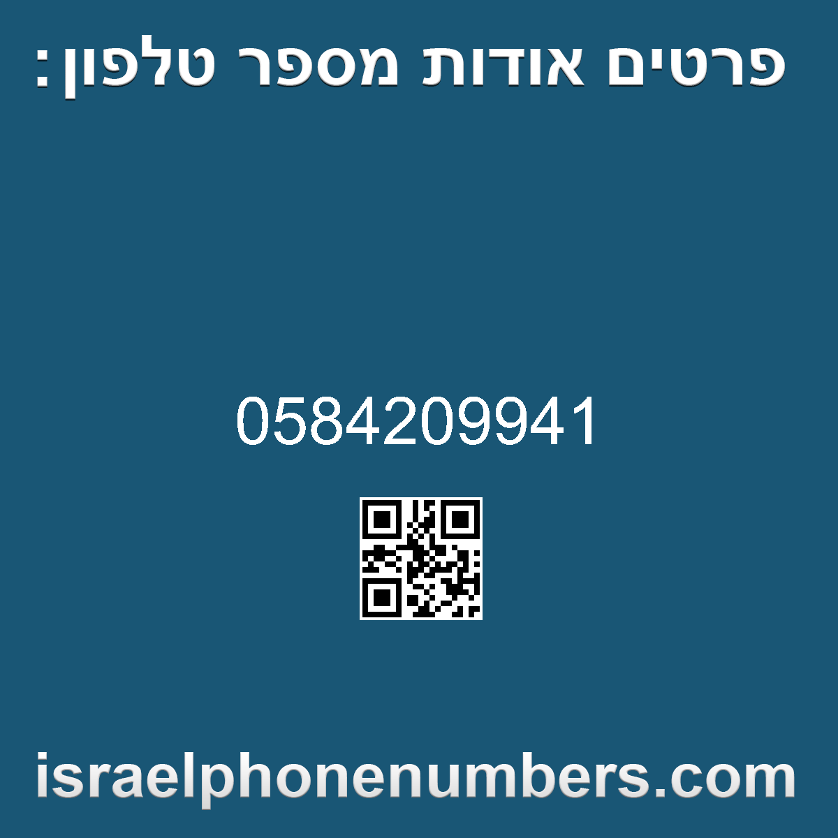 זיהוי מספר הטלפון 0584209941