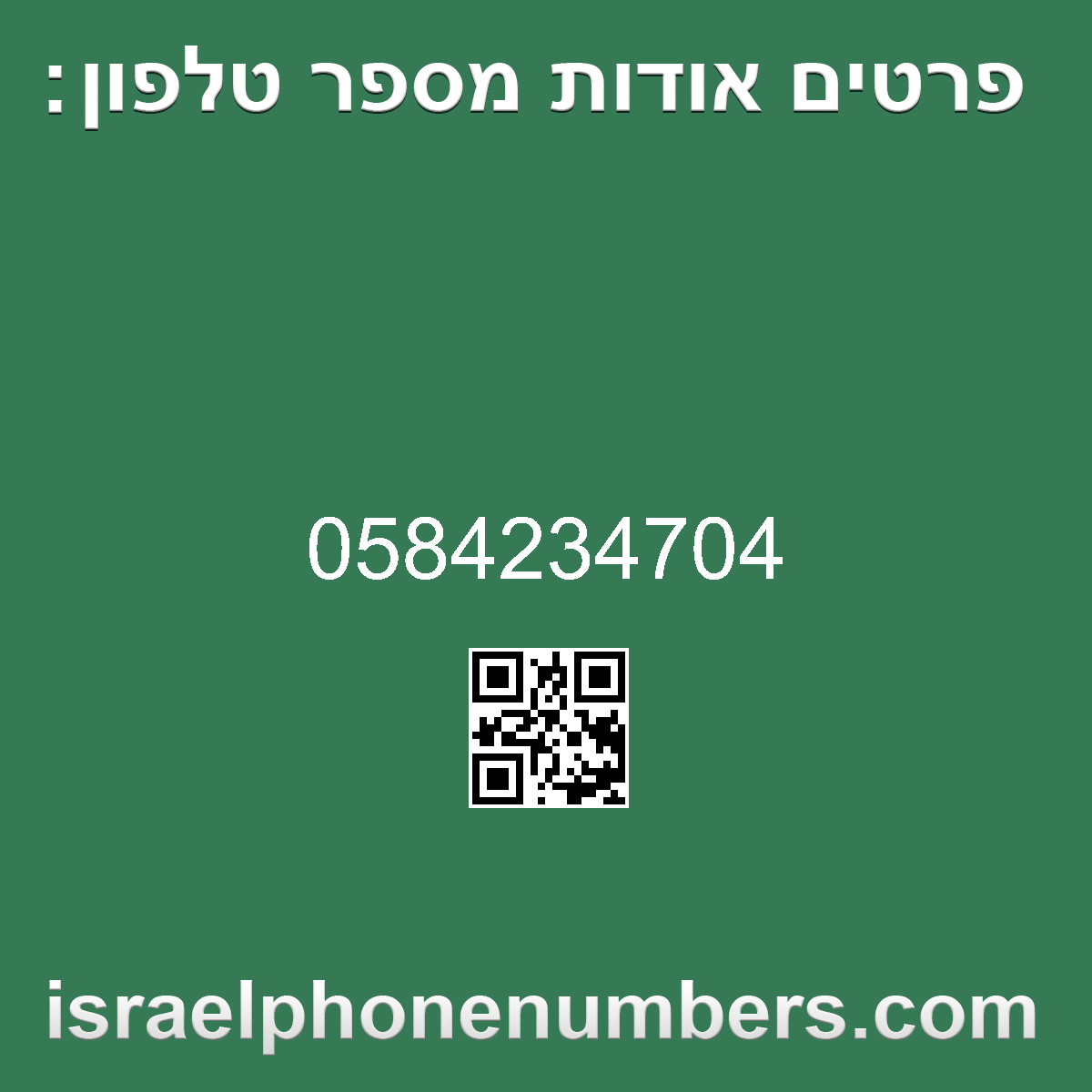 מדיה זיהוי מספר הטלפון 0584234704