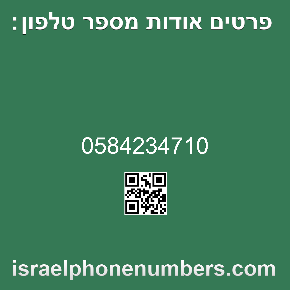 זיהוי מספר הטלפון 0584234710