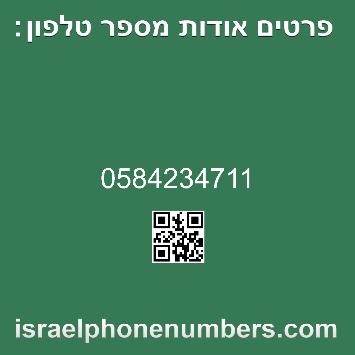מדיה זיהוי מספר הטלפון 0584234711