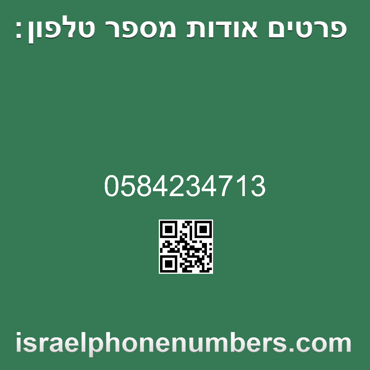 מדיה זיהוי מספר הטלפון 0584234713