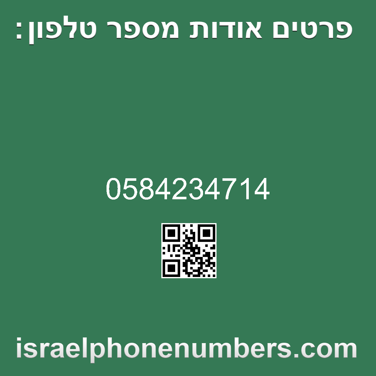 זיהוי מספר הטלפון 0584234714