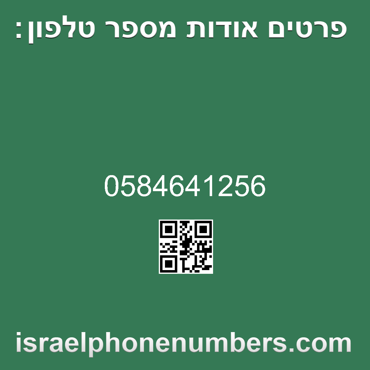מדיה זיהוי מספר הטלפון 0584641256