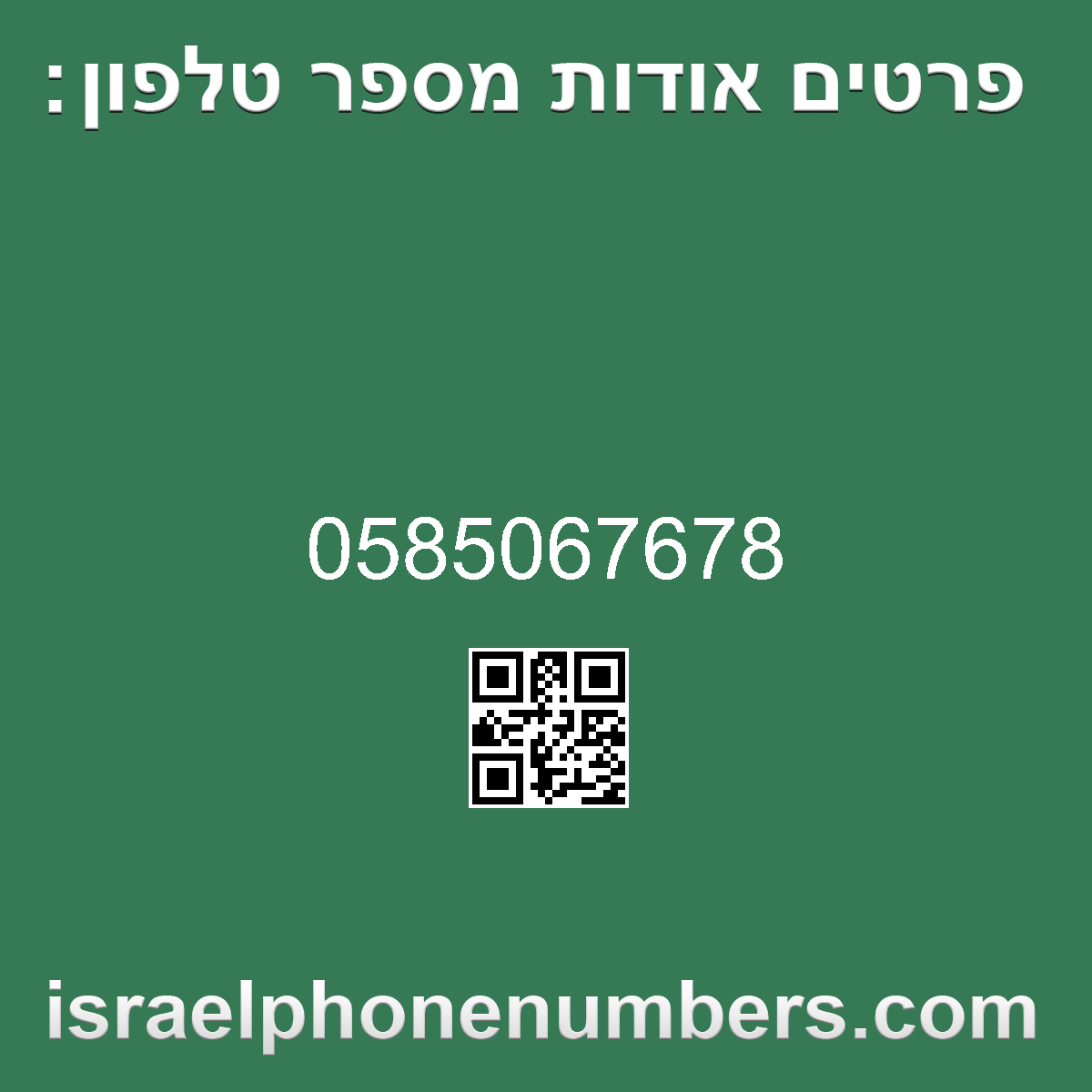 מדיה זיהוי מספר הטלפון 0585067678