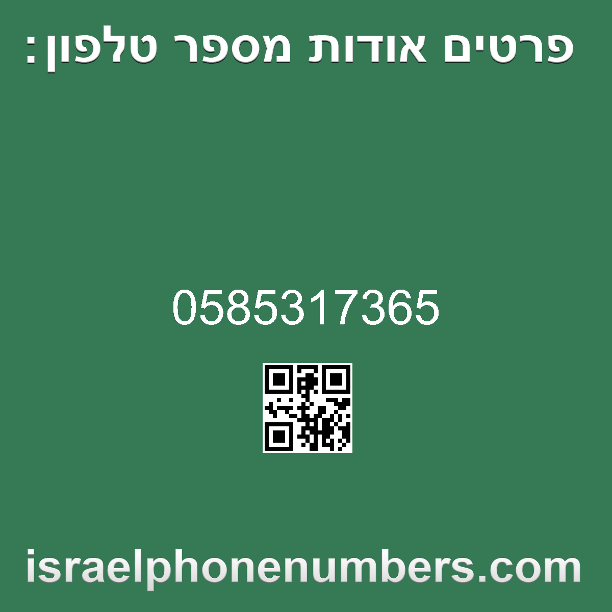 זיהוי מספר הטלפון 0585317365