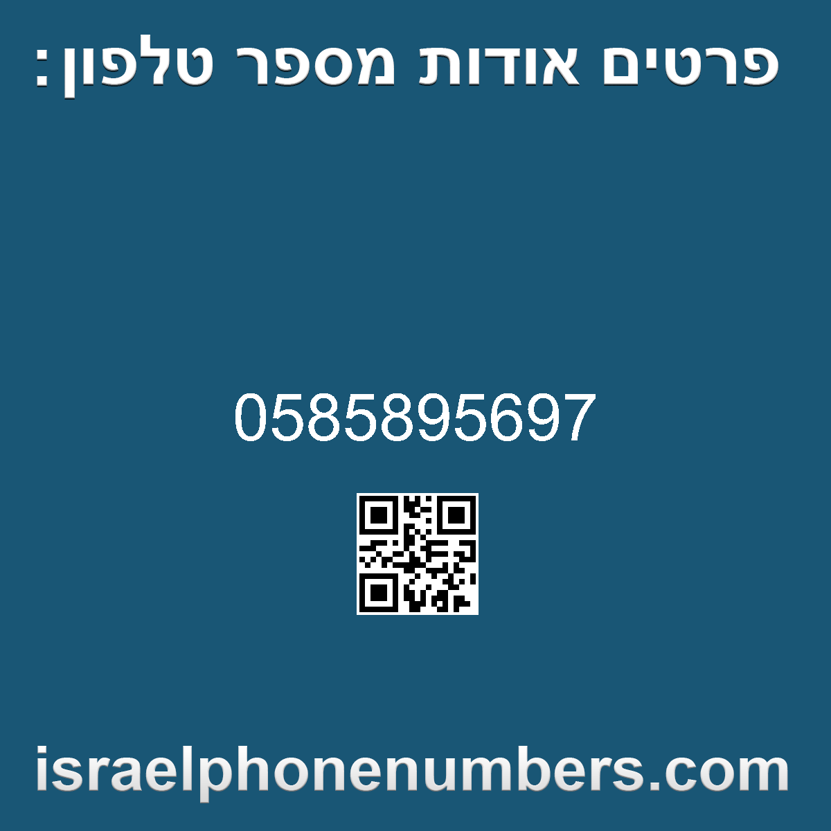 זיהוי מספר הטלפון 0585895697