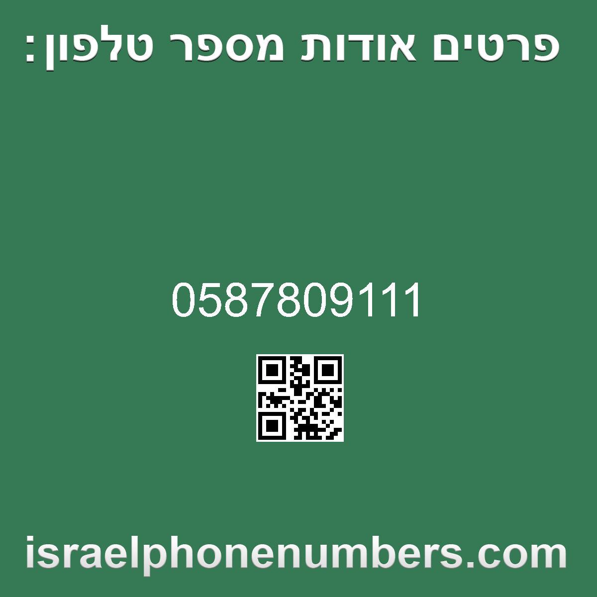 מדיה זיהוי מספר הטלפון 0587809111