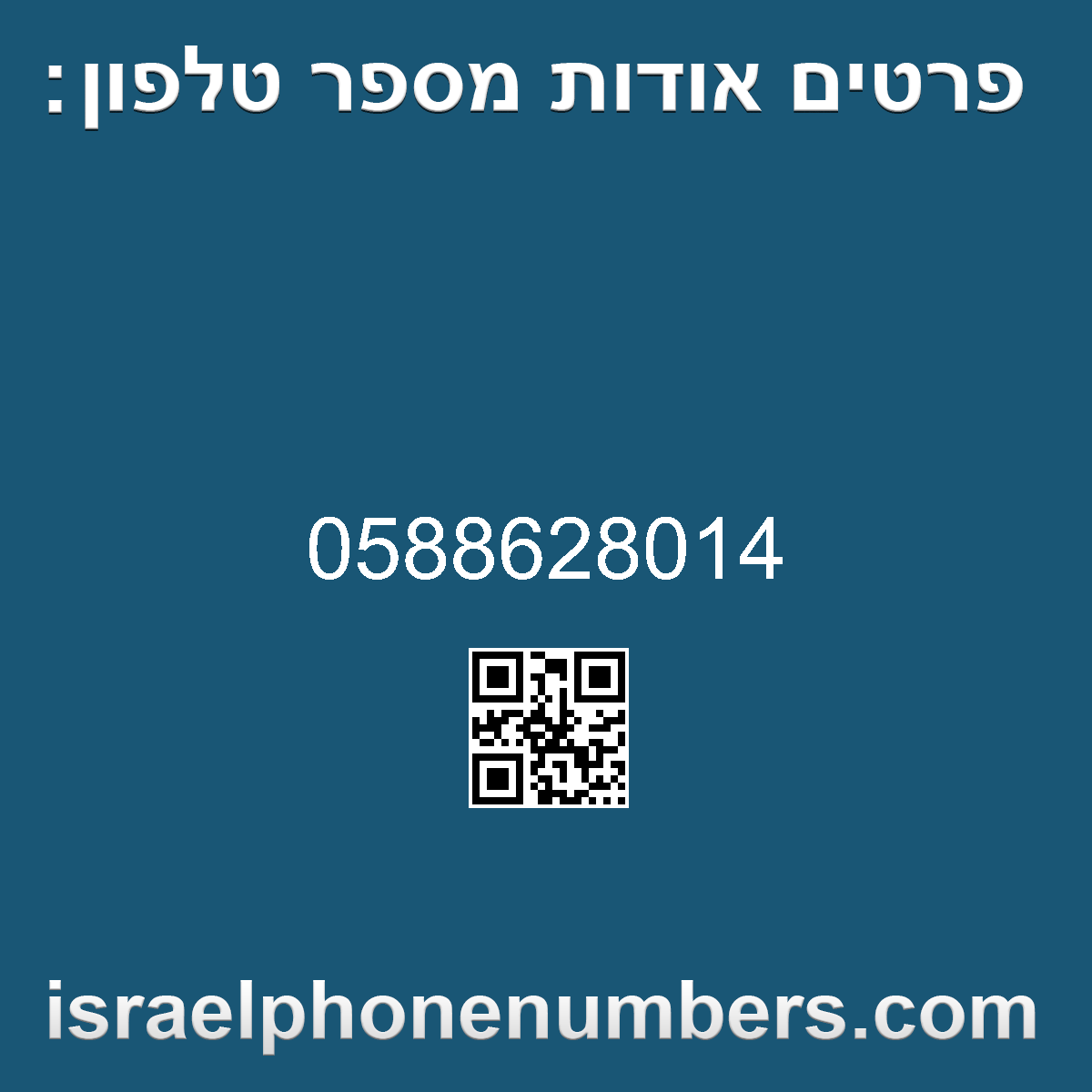זיהוי מספר הטלפון 0588628014