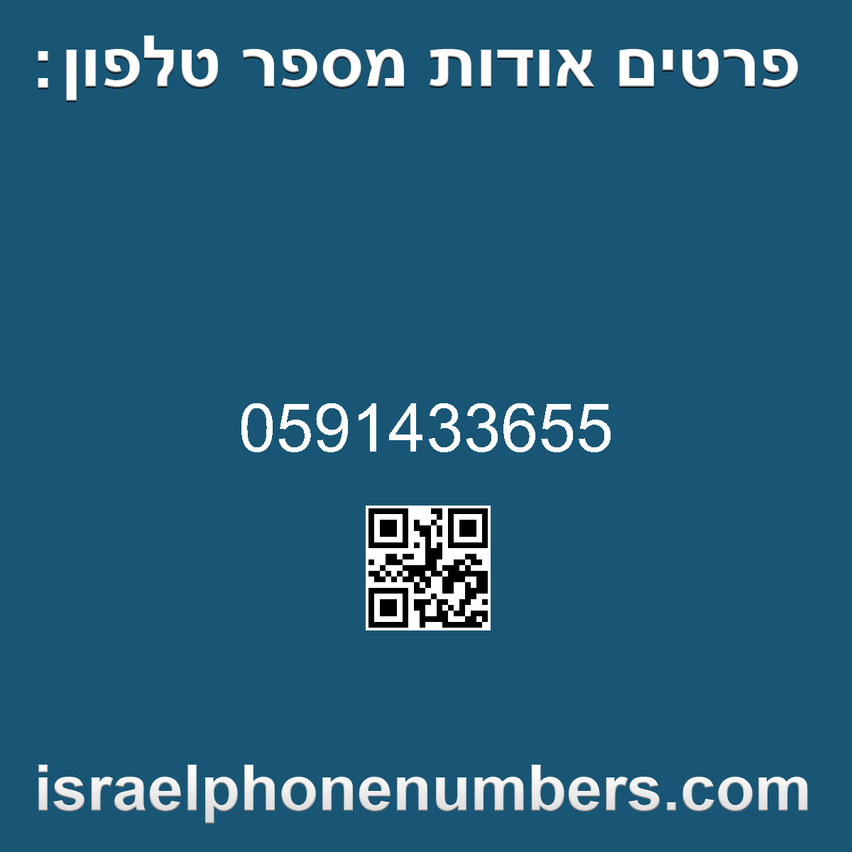 זיהוי מספר הטלפון 0591433655