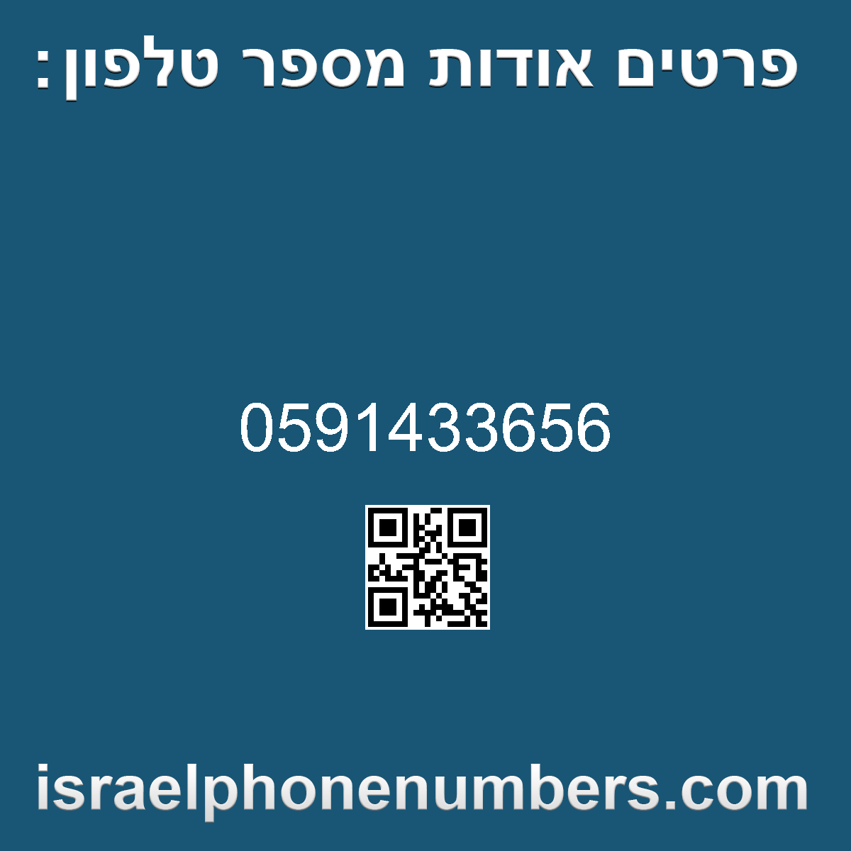 מדיה זיהוי מספר הטלפון 0591433656
