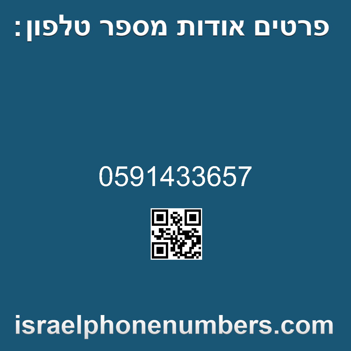 מדיה זיהוי מספר הטלפון 0591433657