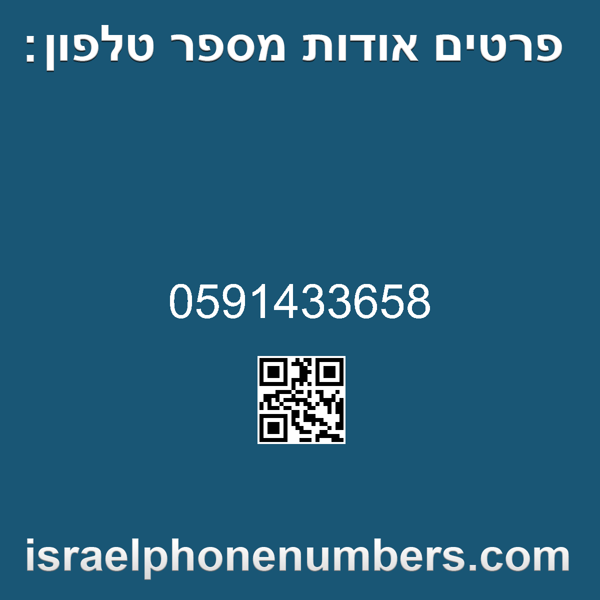 מדיה זיהוי מספר הטלפון 0591433658