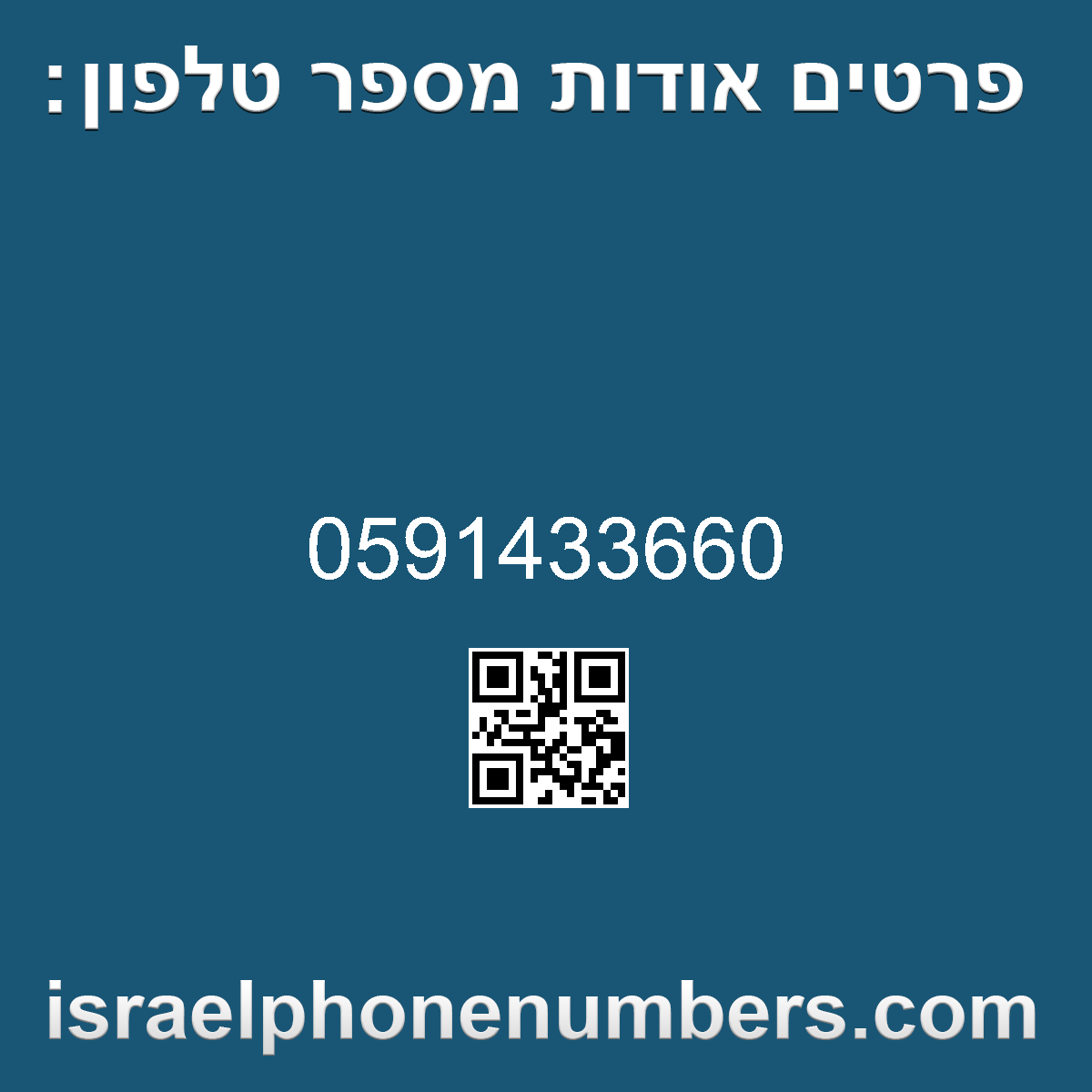 זיהוי מספר הטלפון 0591433660