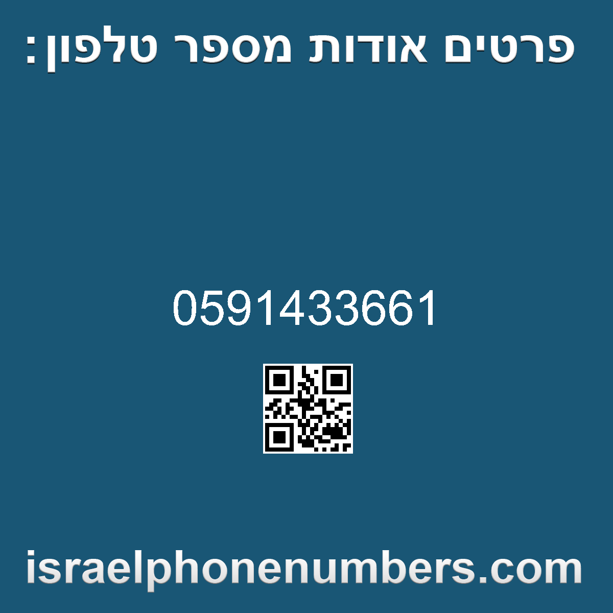 זיהוי מספר הטלפון 0591433661