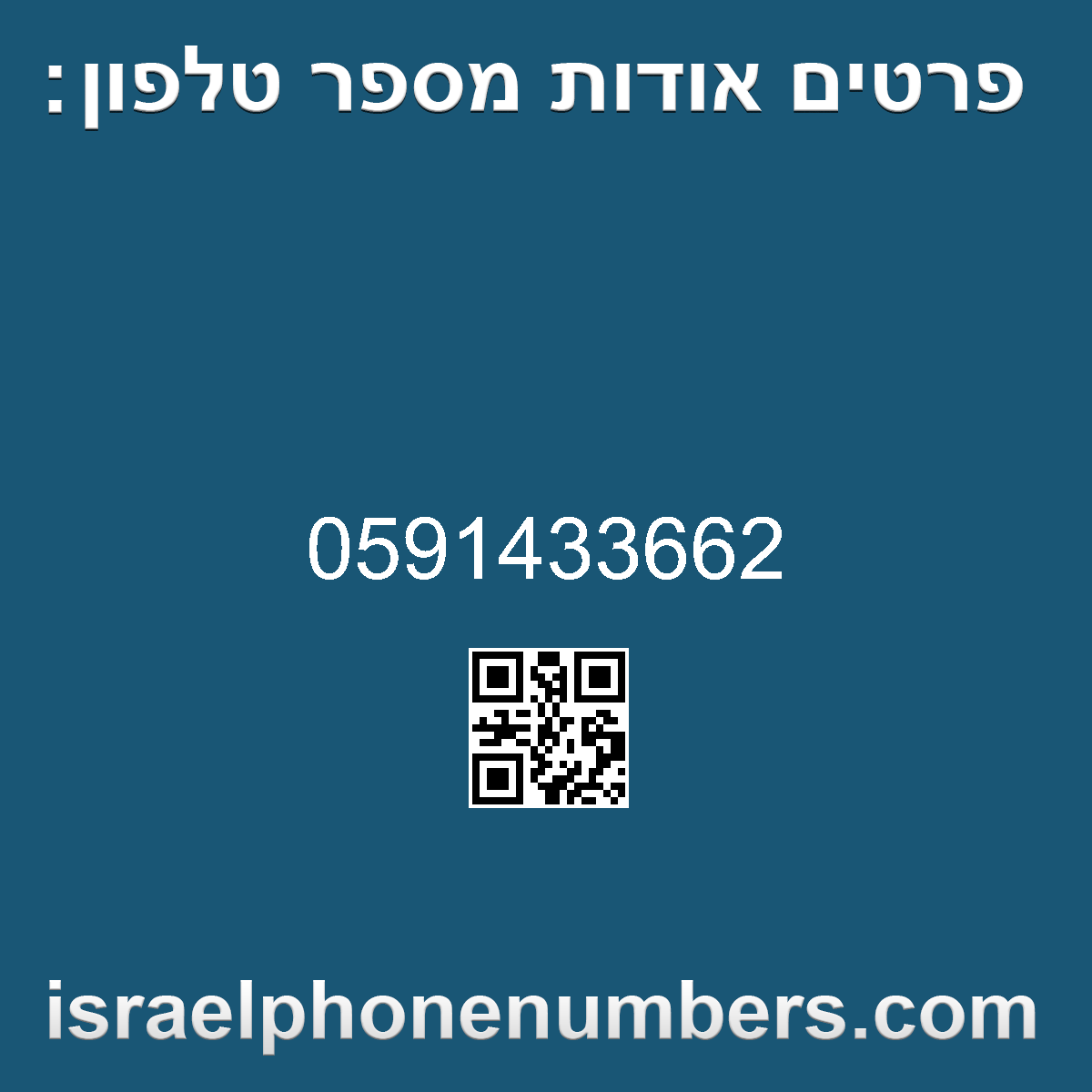 זיהוי מספר הטלפון 0591433662