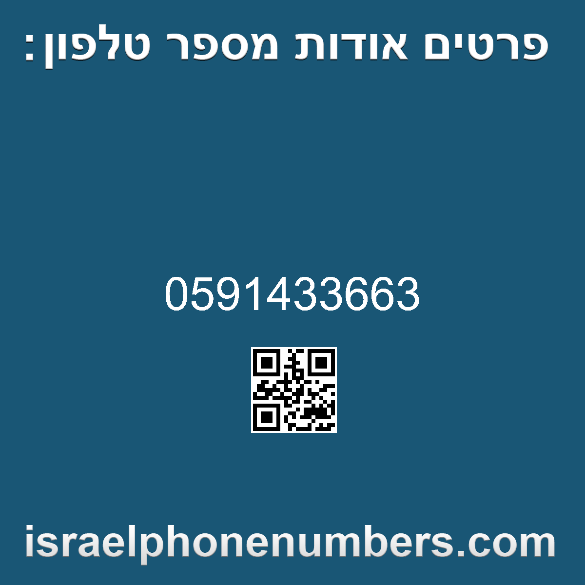 זיהוי מספר הטלפון 0591433663