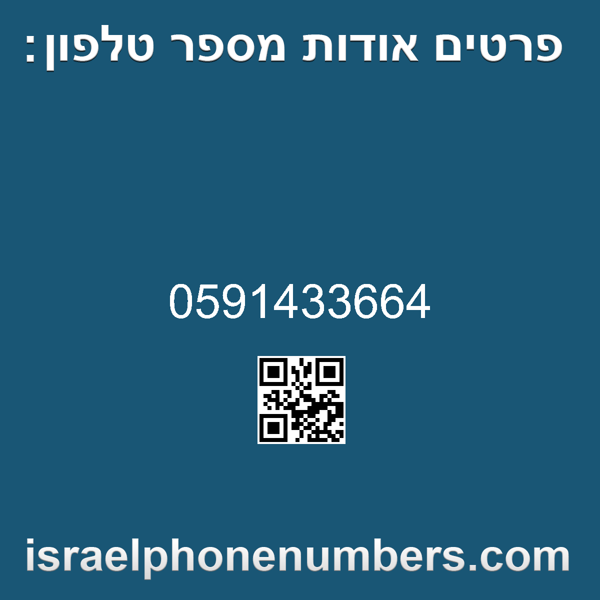 זיהוי מספר הטלפון 0591433664