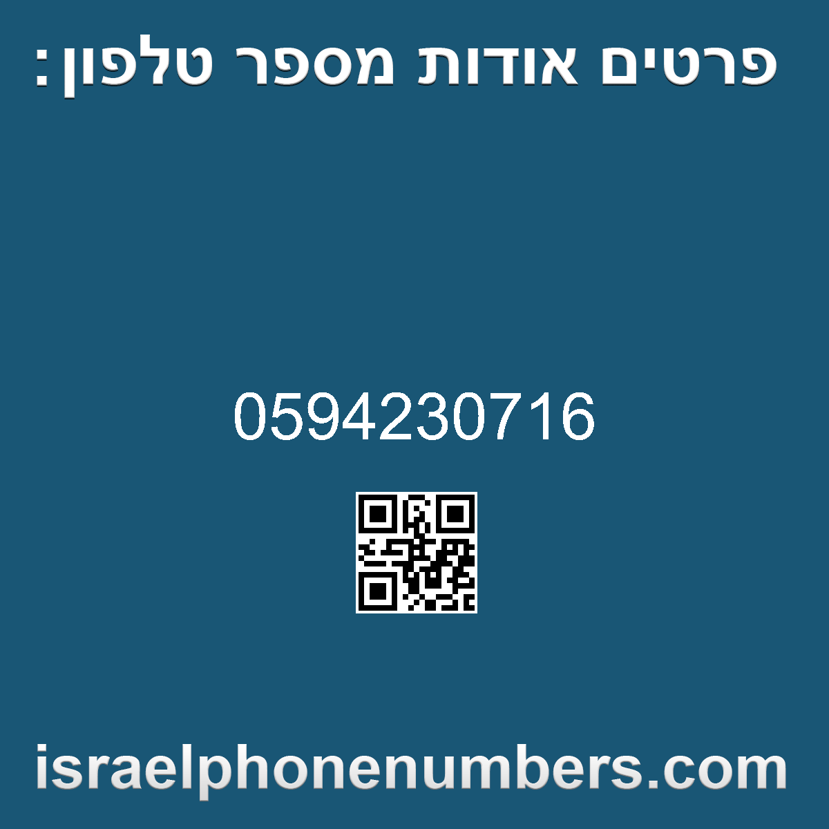 זיהוי מספר הטלפון 0594230716